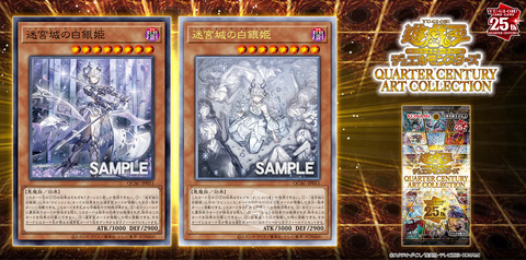 少し豊富な贈り物 遊戯王フラゲ クォーターセンチュリー コレクション「迷 アート 遊戯王OCG デュエルモンスターズ