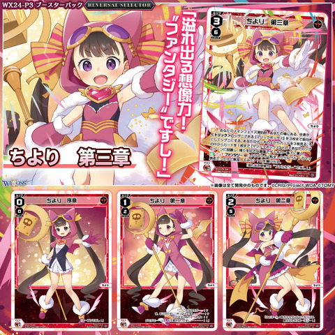 UR ちより 第三章(サイン入り) 販売 | [WX24-P3] REVERSAL