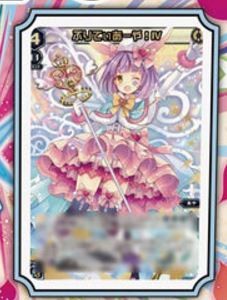 ぷりてぃあーや!Ⅳ