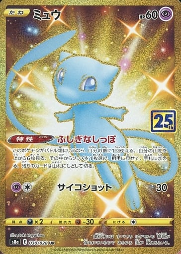 当店一番人気】 ミュウ25th UR 早い者勝ち ポケモンカードゲーム - dv