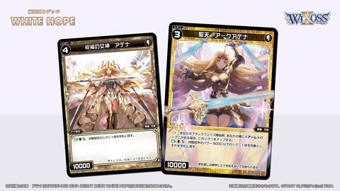 聖天 アークアテナ
