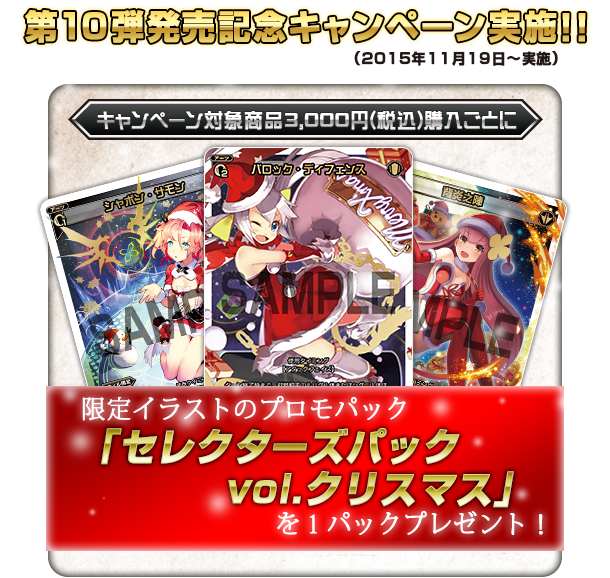 ウィクロス速報 セレクターズパック