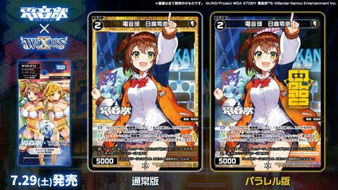 日高零奈