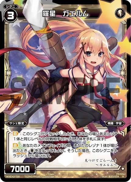 羅星 カエルム