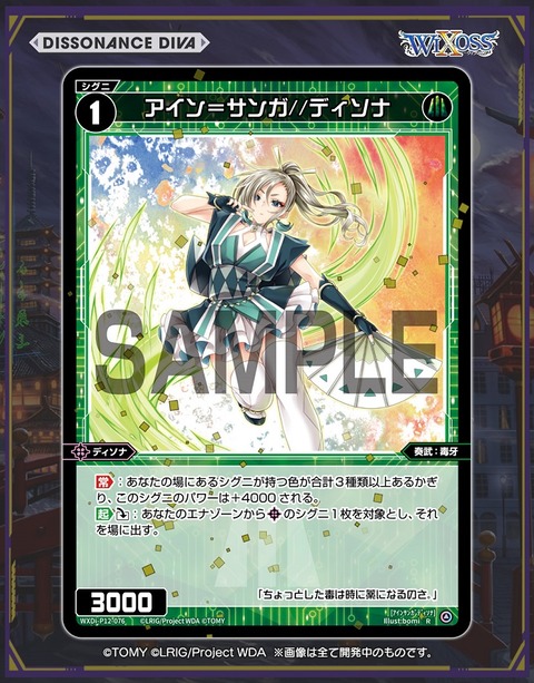 アイン=サンガ ディソナ