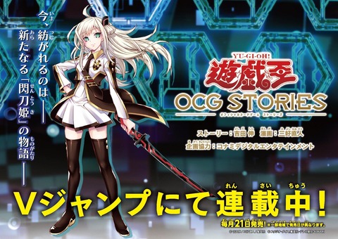 遊戯王 OCG STORIES 1巻が予約再開！ストーリーズ「慈愛の賢者-シエラ