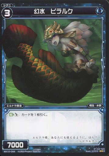 幻水 ピラルク