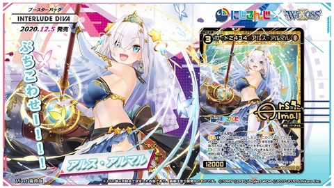 「コード2434 アルス・アルマル」SCR ver.