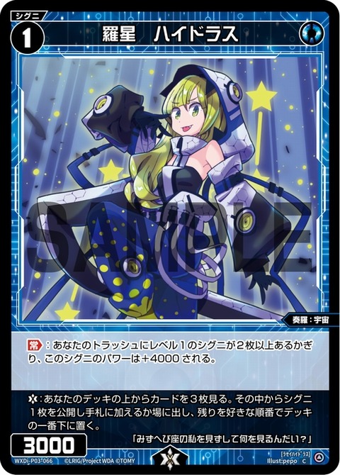 羅星 ハイドラス