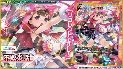 ウィクロス 不敗炎話　UAR WIXOSS 不敗炎話 LR 1枚 ウィクロス - メルカリ