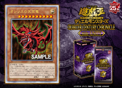 遊戯王 QUARTER CENTURY CHRONICLE side:UNITY/PRIDE「オシリス 遊戯王 QUARTER CENTURY CHRONICLE side:UNITY/PRIDE「オシリス