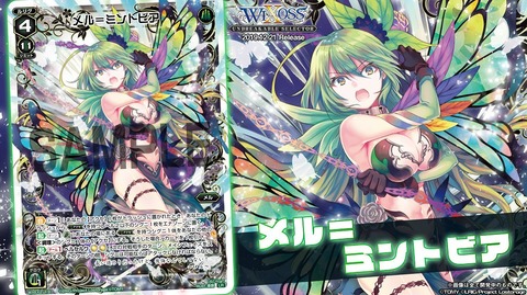 メル=ミントビア