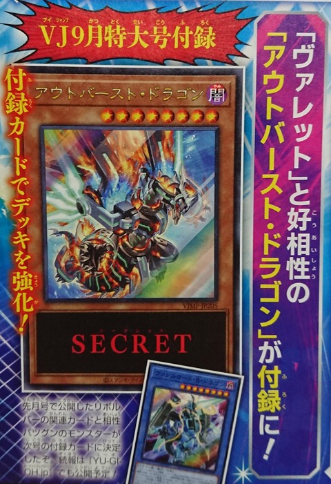 遊戯王フラゲ Vジャンプ付録 アウトバースト ドラゴン 効果概要が新規判明 ウィクロス速報