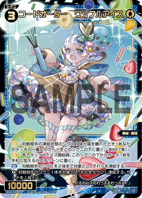 コードオーダー ワッフルアイス