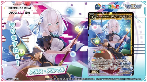 ウィクロス最新情報 インタールードディーヴァ「コード2434
