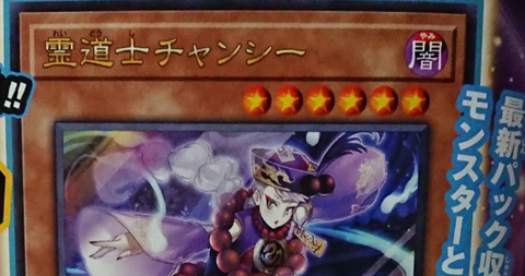 遊戯王フラゲ 来月のVジャンプ「霊道士チャンシー」が付録決定