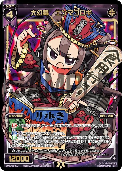 大幻蟲 エンマコロギ