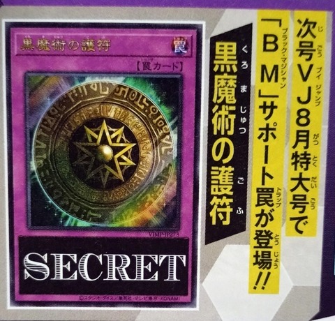 遊戯王 黒魔術の護符 Vジャンプ 8月号 2025年　50枚　バラ売り可能 遊戯王 黒魔術の護符 Vジャンプ 8月号 2025年 50枚 バラ売り