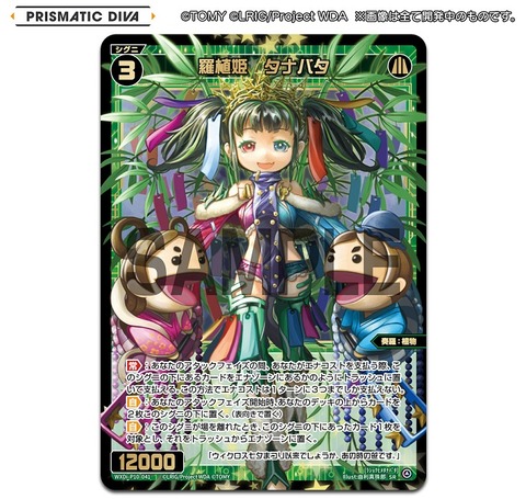 ウィクロス　羅植姫　タナバタ　4枚 SRP 羅植姫 タナバタ 販売 | [WXDI-10] PRISMATIC DIVA | WIXOSS