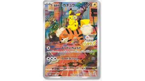 ポケカ プロモ「名探偵ピカチュウ」が付属「帰ってきた 名探偵