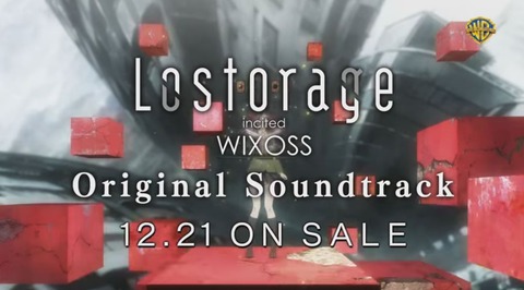 Lostorage incited WIXOSS サントラ
