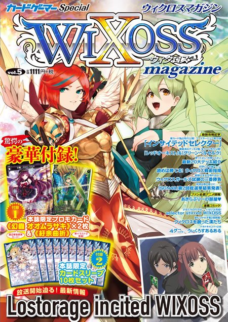 ウィクロスマガジンvol5