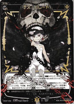 デス・パレード