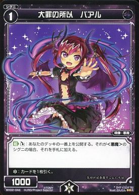 大罪の所以 バアル
