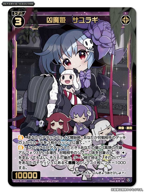 ウィクロス最新情報 REVERSAL SELECTORパートナーシグニ「凶魔姫 ウィクロス最新情報 REVERSAL SELECTORパートナーシグニ「凶魔姫
