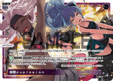 瞬間explosion