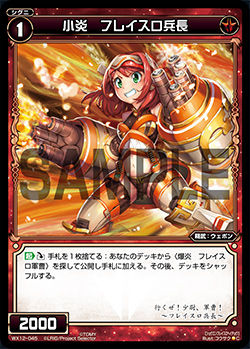 小炎 フレイスロ兵長