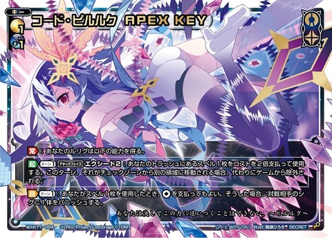コード・ピルルク APEXKEY