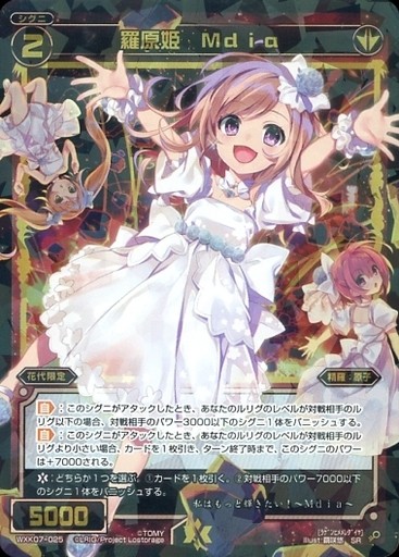 羅原姫 Mdia