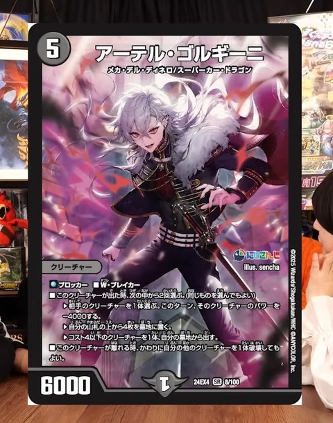 デュエマ アーテル再録!アーテル・ゴルギーニ にじさんじコラボ デュエマ アーテル再録!アーテル・ゴルギーニ にじさんじコラボ