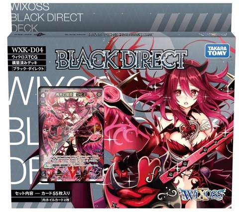 ウィクロスTCG 構築済みデッキ　ブラックダイレクト