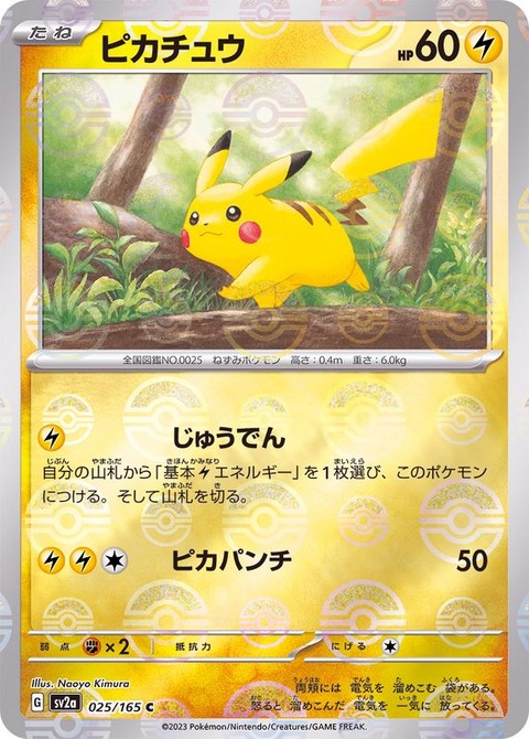 ポケカ ピカチュウのマスターボールミラーが値上がり高騰！Twitter買取 