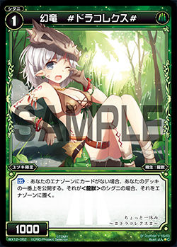 幻竜 #ドラコレクス#