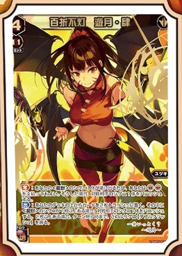 百折不灯 遊月・肆
