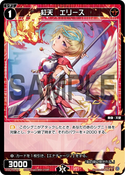 紅天 エリース