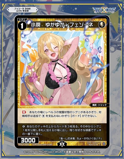 小罠　ゆかゆか フェゾーネ