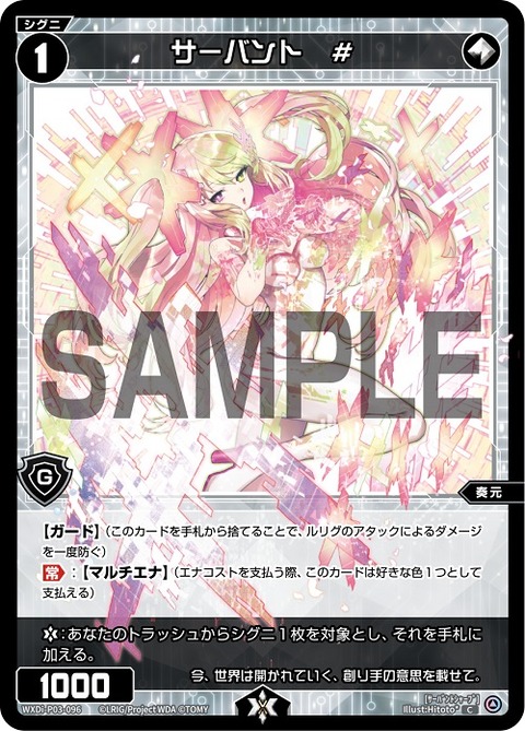 サーバント #