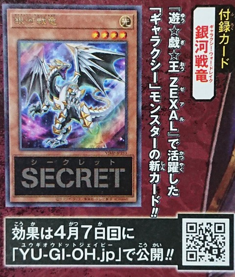 遊戯王フラゲ Vジャンプ付録「銀河戦竜(ギャラクシー・ウォー・ドレイク)」効果テキストが新規判明！ : ウィクロス速報