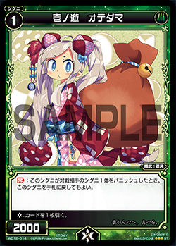 壱ノ遊 オテダマ