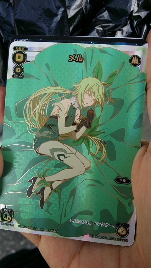 メル ???