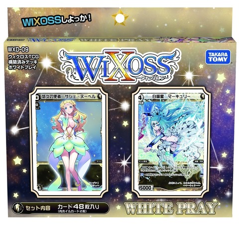 ウィクロス ホワイトプレイ