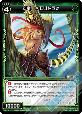 幻竜 #モリドラ#