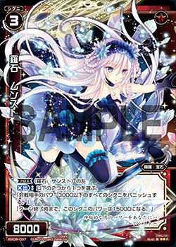 羅石 ムンスト
