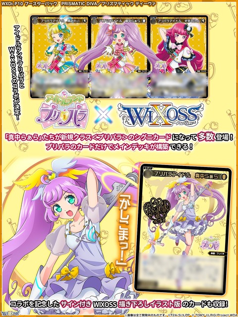 ウィクロス　アイドルランドプリパラ