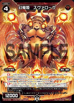 幻竜姫 スヴァローグ