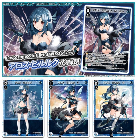 ウィクロスアロス・ピルルクMIRAPSA10